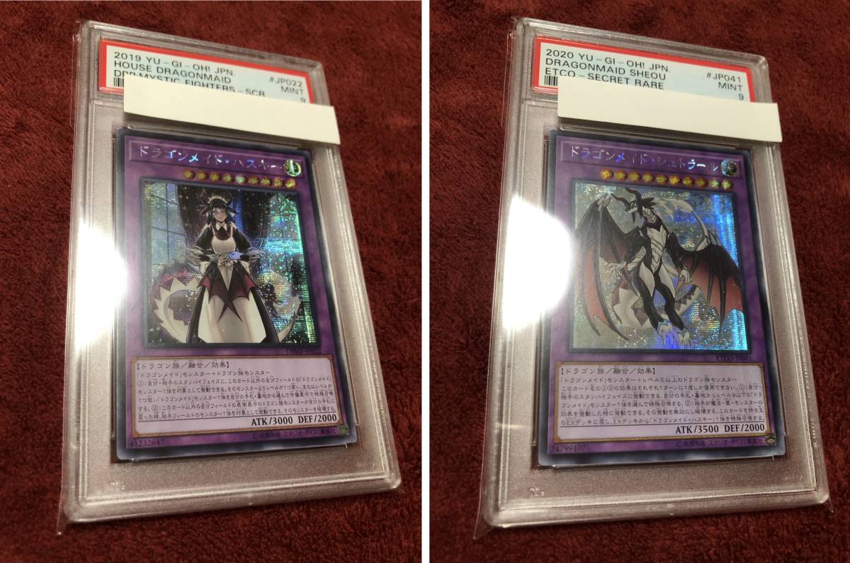 遊戯王 PSA9 アジア版 ドラゴンメイド・ハスキー ドラゴンメイド・シュトラール シークレット セット