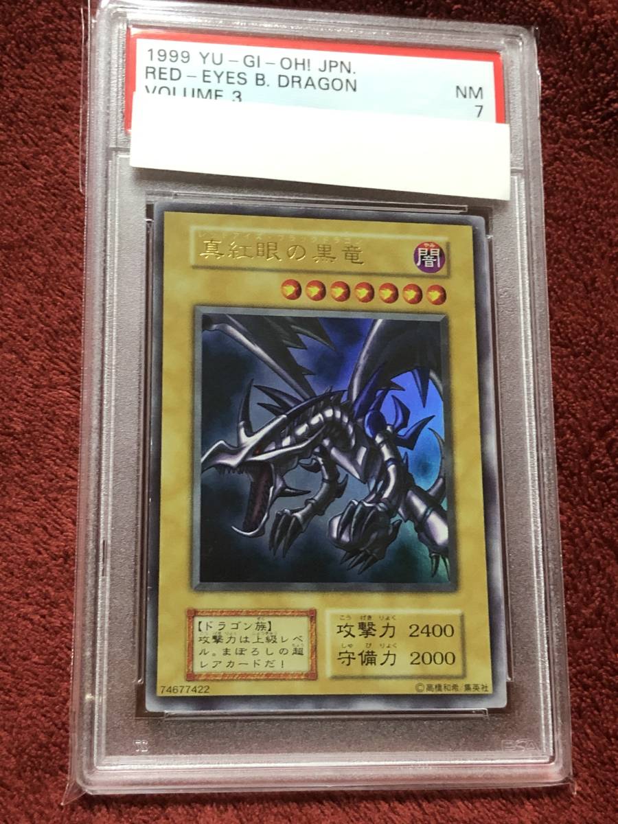 希少！！】 遊戯王 PSA7 レッドアイズ ウルトラレア 初期 真紅眼の黒竜