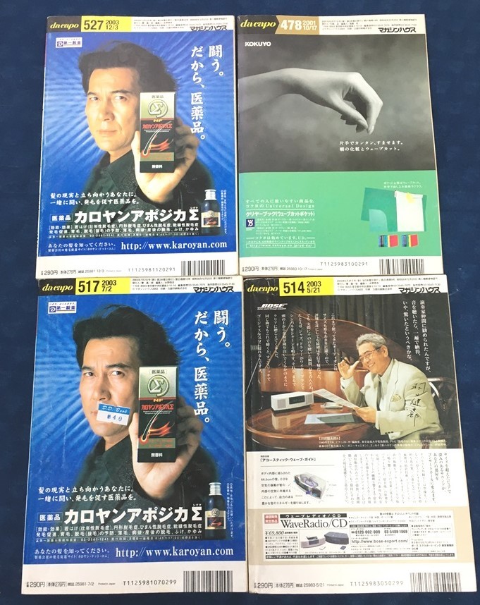 ※配送料無料※「現代が3時間で分かる情報誌」　ダカーポ 4冊セット （478/514/517/527号）　マガジンハウス_画像2