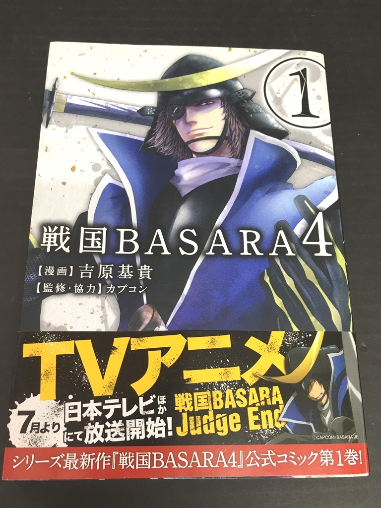 ※配送料無料※　戦国BASARA4　 (1) 　(電撃コミックスNEXT) _画像1