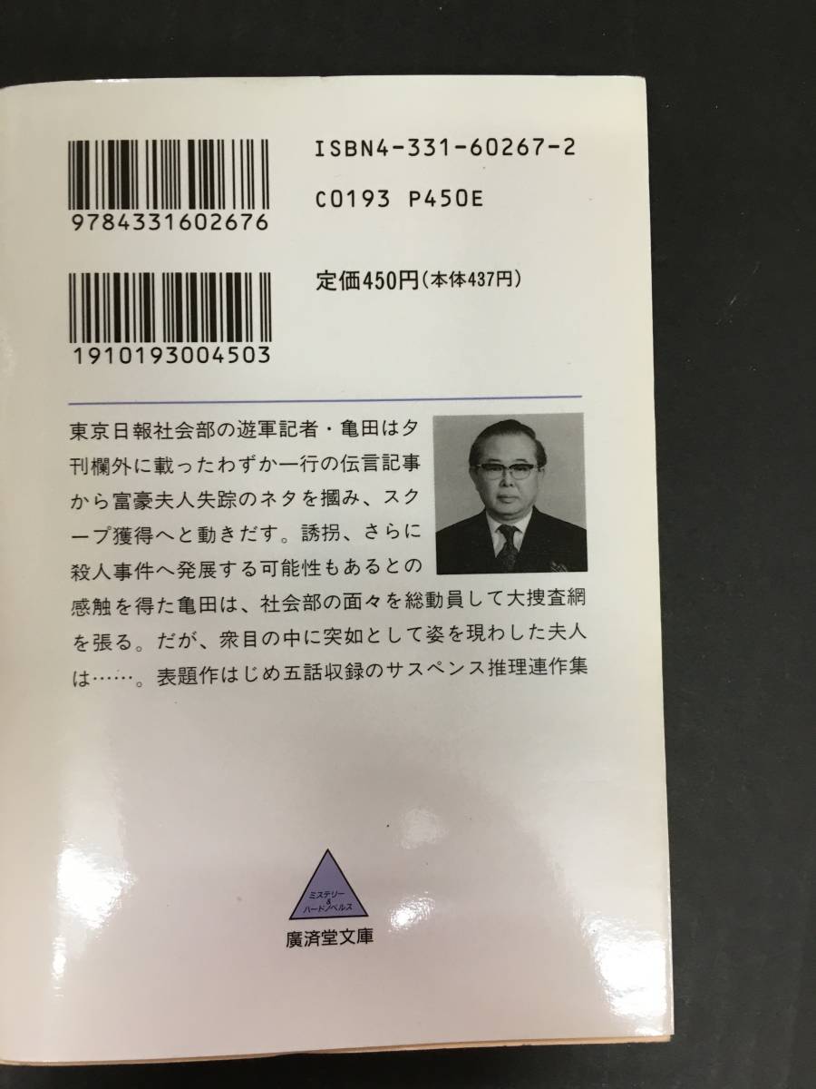 ＜文庫本＞　島田一男「小説・社会面記事 　特ダネ記者」　(広済堂文庫) _画像2