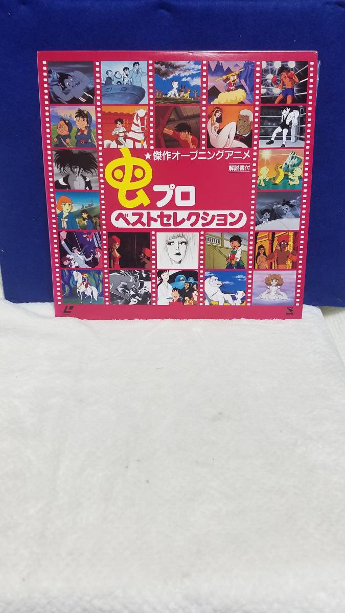 LD laser disk insect Pro the best selection . work opening anime explanation document record surface clean summarize transactions welcome rare goods valuable goods 