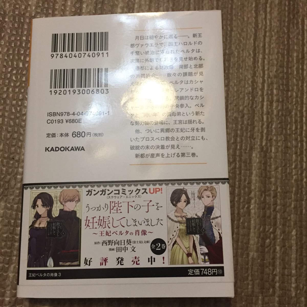 小説   王妃ベルタの肖像   1、2、3   西野向日葵   漫画   うっかり陛下の子を妊娠してしまいました