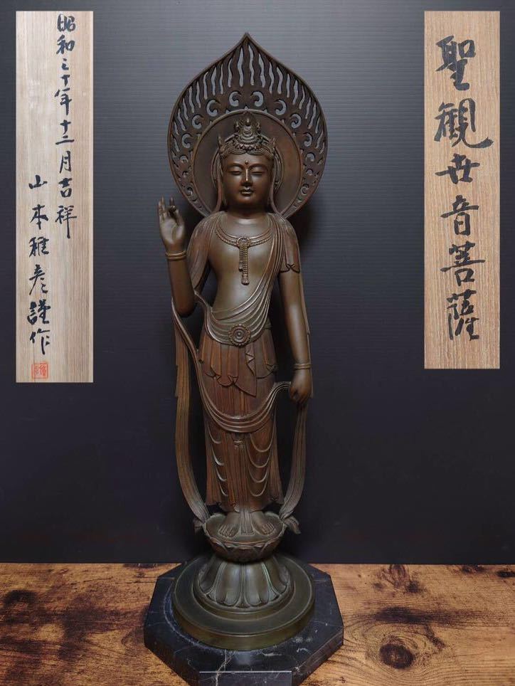 彫刻家【山本稚彦】謹作 聖観世音菩薩像 ブロンズ 銅製 銅像 高さ45cm