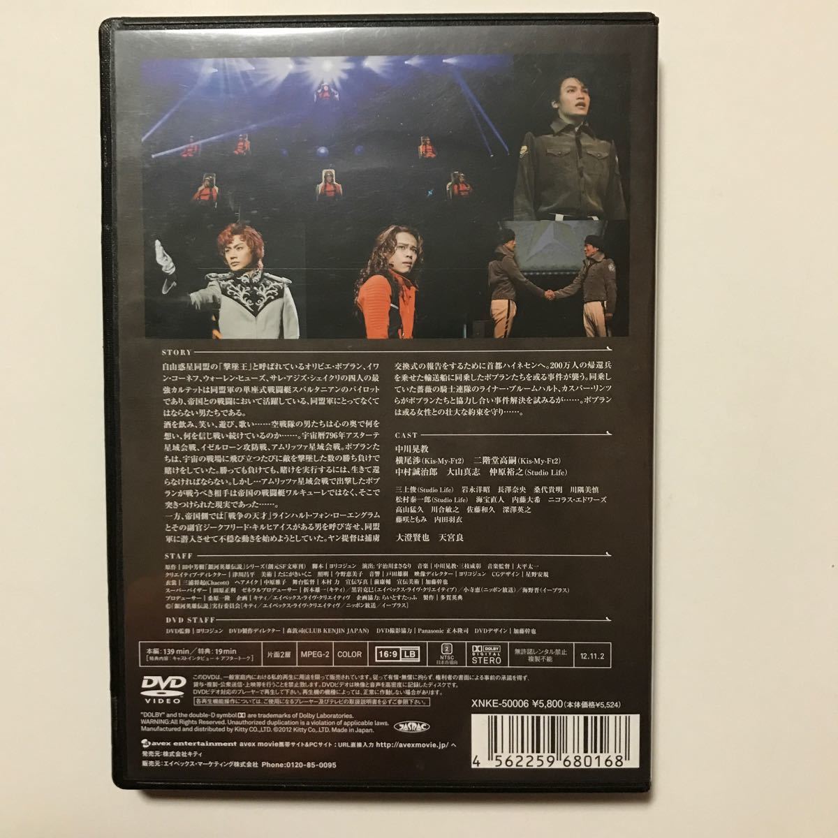 Paypayフリマ 二階堂高嗣 横尾渉 Dvd 舞台 銀河英雄伝説 撃墜王 Kis My Ft2 Paypayフリマ 二階堂高嗣 横尾渉 Dvd 舞台 銀河英雄伝説 撃墜王 Kis My Ft2