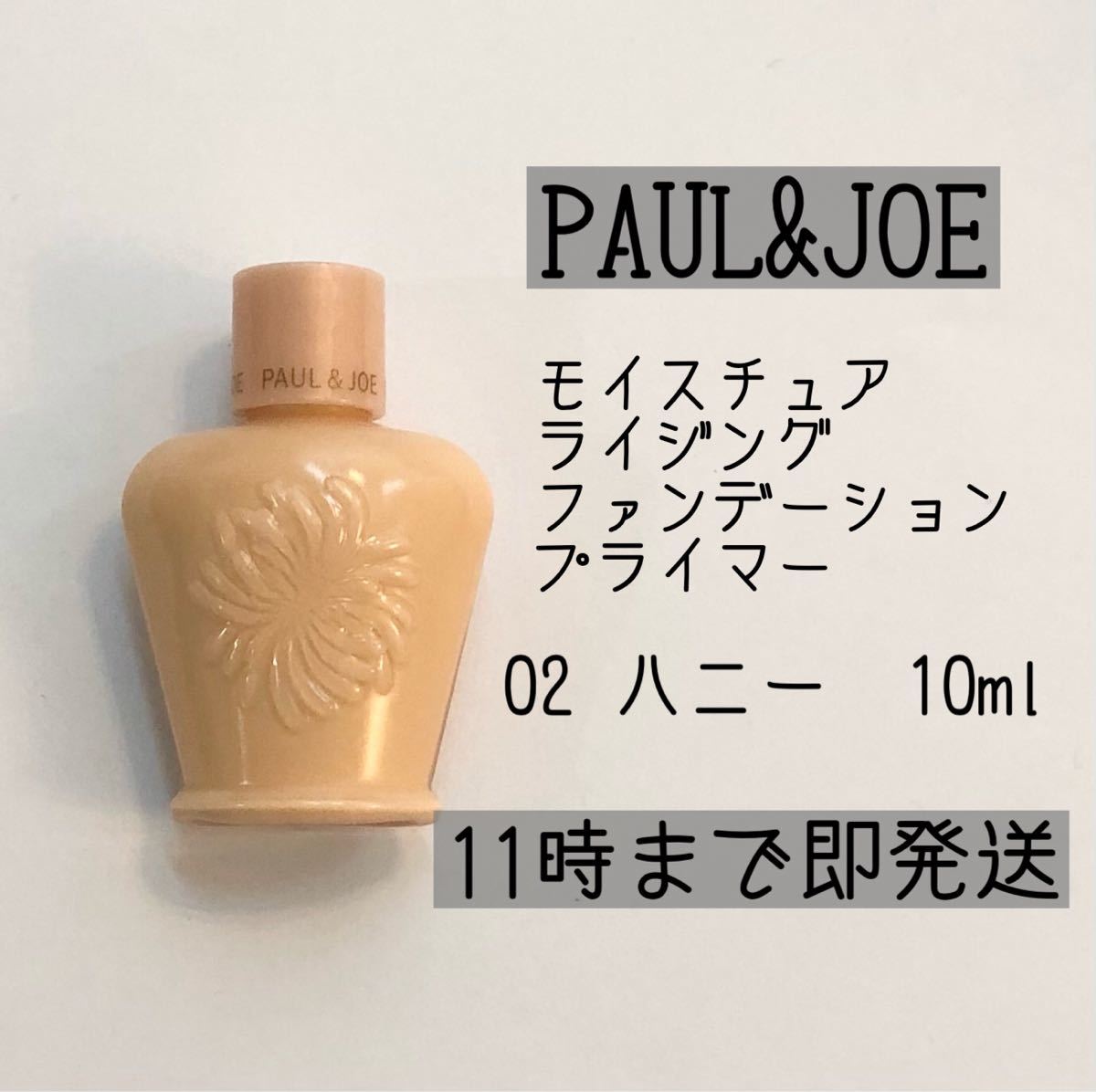 Paypayフリマ ポール ジョー モイスチュアライジング ファンデーションプライマー Paul Joe 化粧下地 ポールアンドジョー 下地 Paypayフリマ ポール ジョー モイスチュアライジング ファンデーションプライマー Paul Joe 化粧下地 ポールアンドジョー 下地