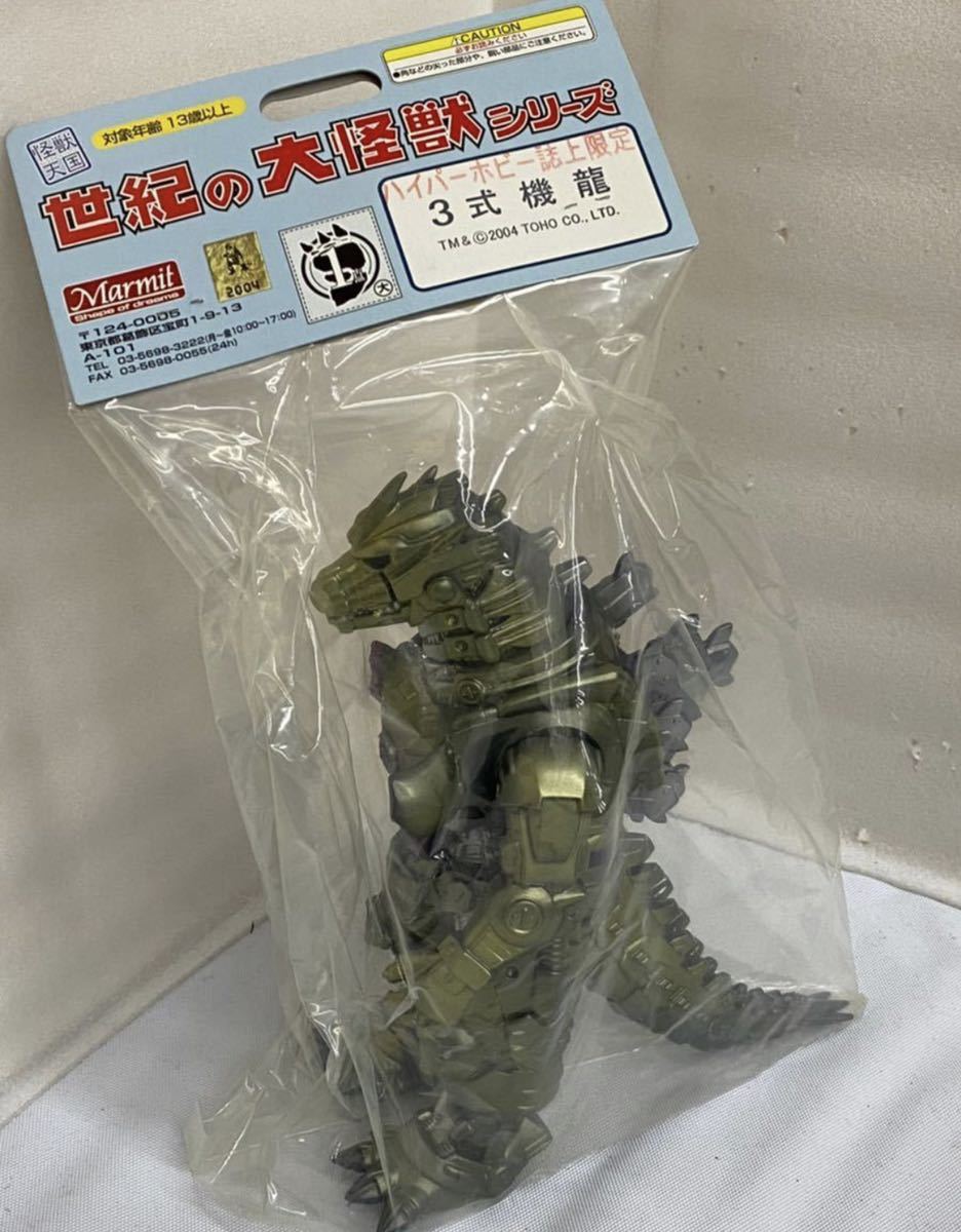 未使用！新品！　ゴジラ　世紀の大怪獣シリーズ　怪獣天国　ハイパーホビー　限定品　3式機龍　高機動型　マーミット　フィギュア_画像2