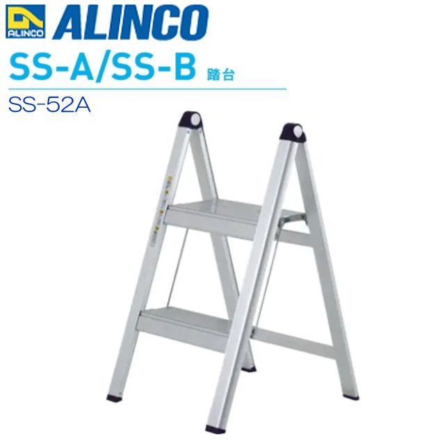 アルインコ 薄型踏台 SS-52A シルバー 天板高さ 0.52.m ２段 収納時幅 44mmの薄型 ALINCO [送料無料]