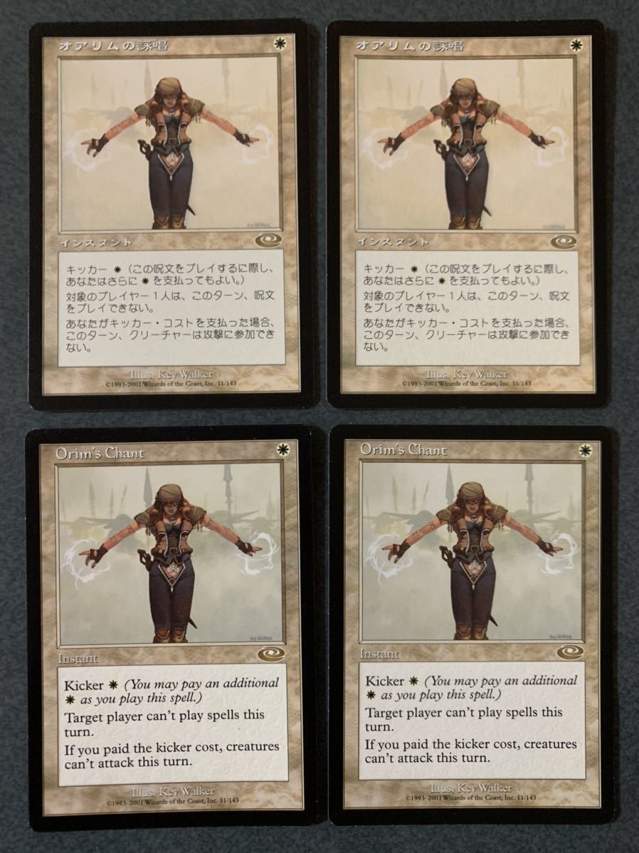 MTG PLS オアリムの詠唱 4枚セット 日本語版2 英語版2_画像1