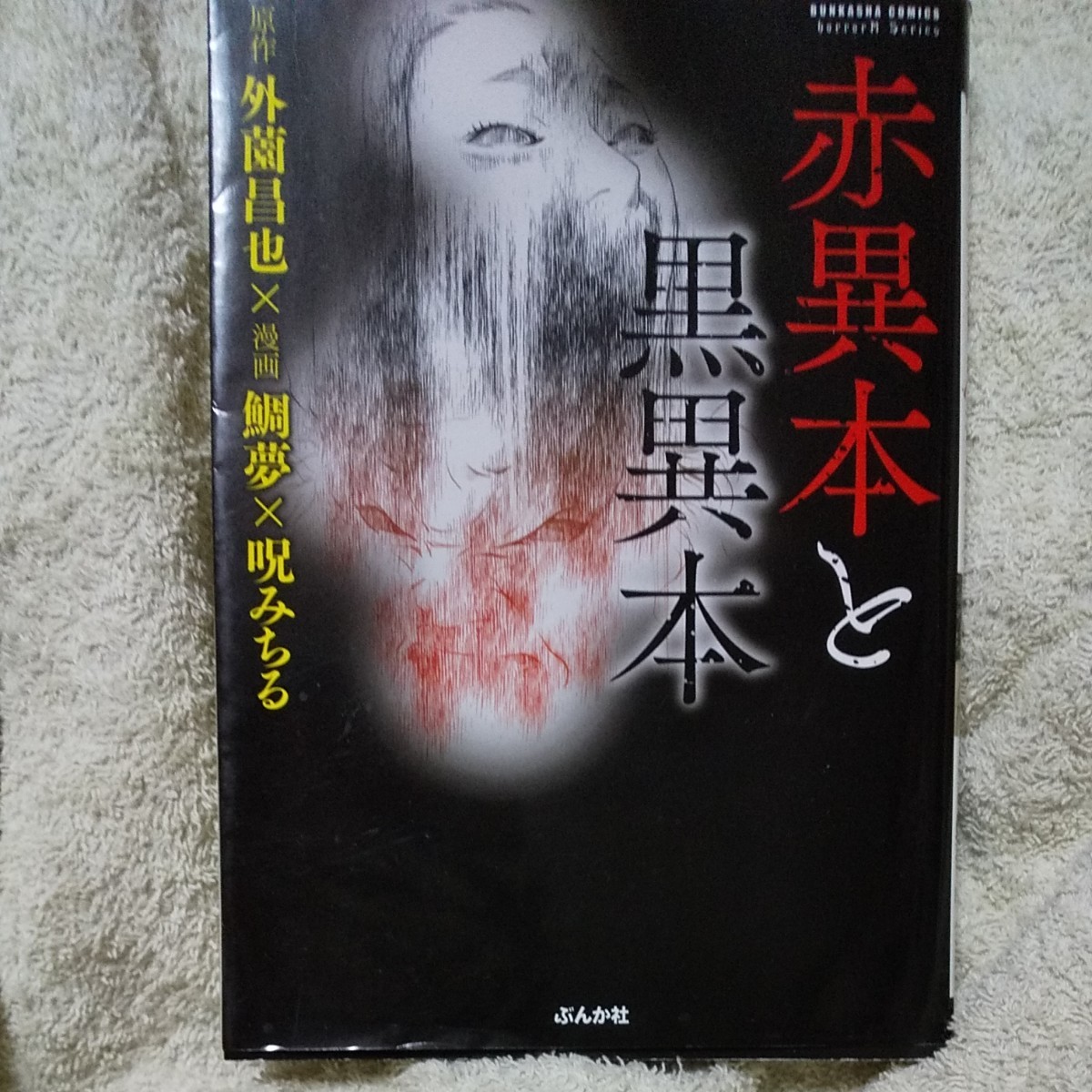 異本