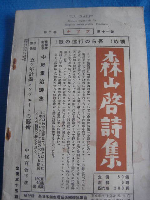  valuable! left wing Pro reta rear literature nap11 month number Showa era 6 year 11 month all Japan less production person art group ... machine paper history paper ⑤