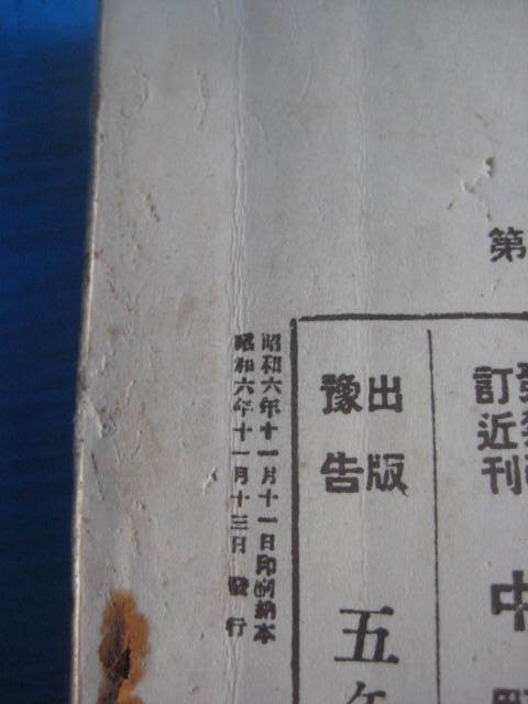  valuable! left wing Pro reta rear literature nap11 month number Showa era 6 year 11 month all Japan less production person art group ... machine paper history paper ⑤