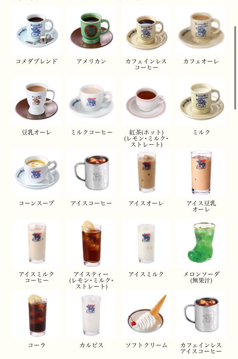 PayPayフリマ|(のび太様専用)コメダ珈琲店コーヒーチケット PayPayフリマ|(のび太様専用)コメダ珈琲店コーヒーチケット