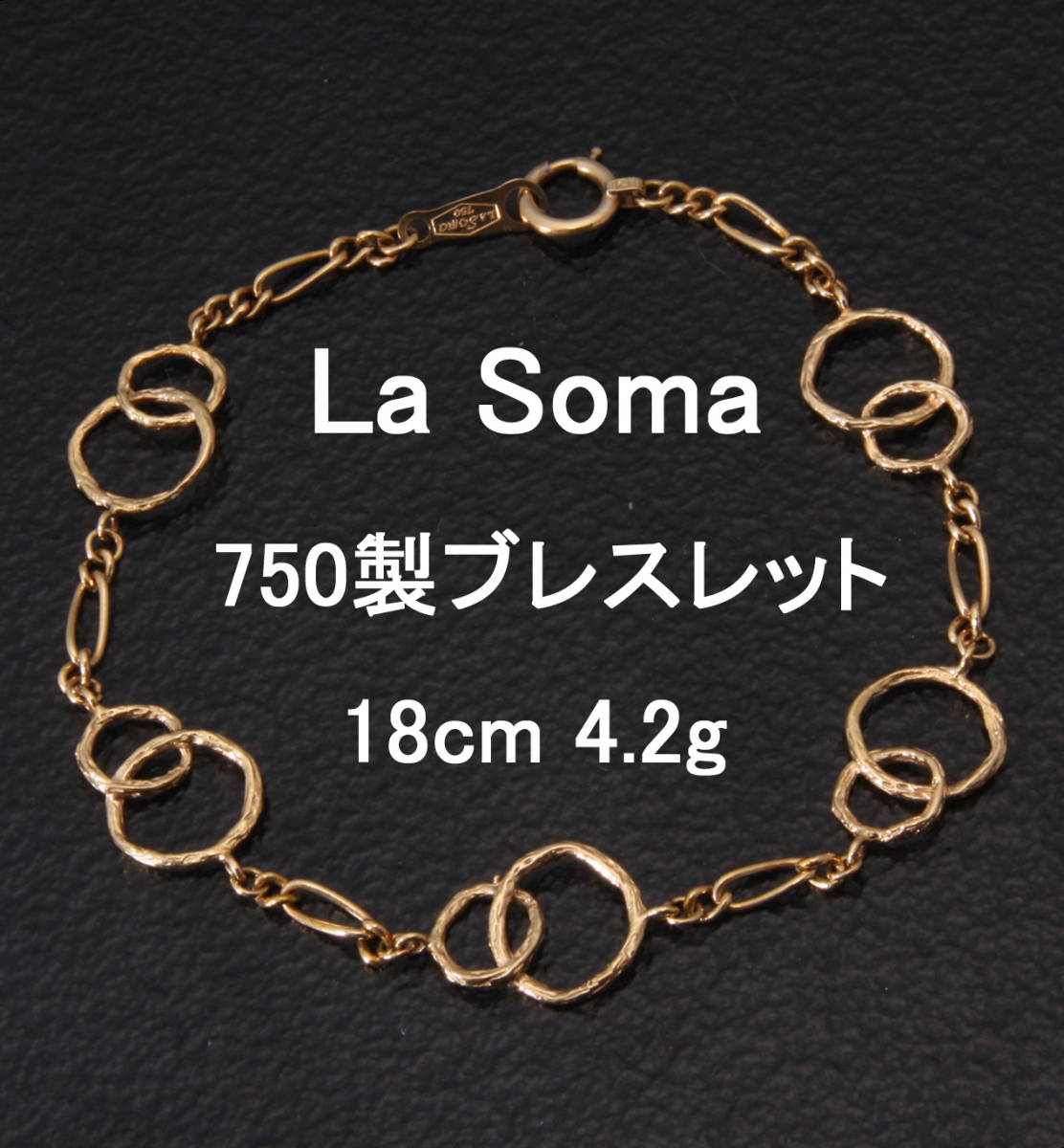 質 LaSoma(ラソマ)刻印 K18(750)製ブレスレット 個性派チェーン イエローゴールド 4.2g/18cm OJ-0443