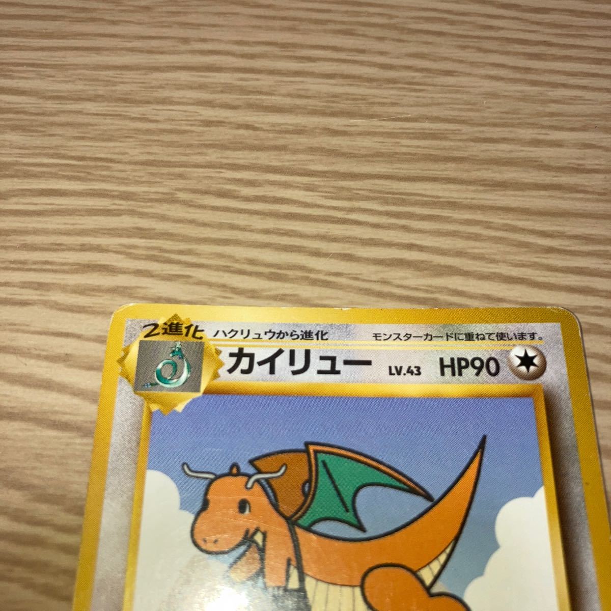 ポケモンカード 旧裏面 カイリュー マークなし|Yahoo!フリマ ポケモンカード 旧裏面 カイリュー マークなし|Yahoo!フリマ
