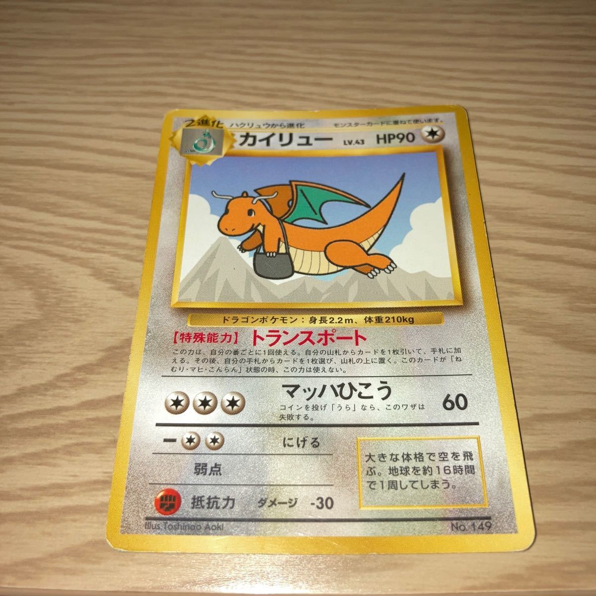 ポケモンカード 旧裏面 カイリュー マークなし|Yahoo!フリマ ポケモンカード 旧裏面 カイリュー マークなし|Yahoo!フリマ