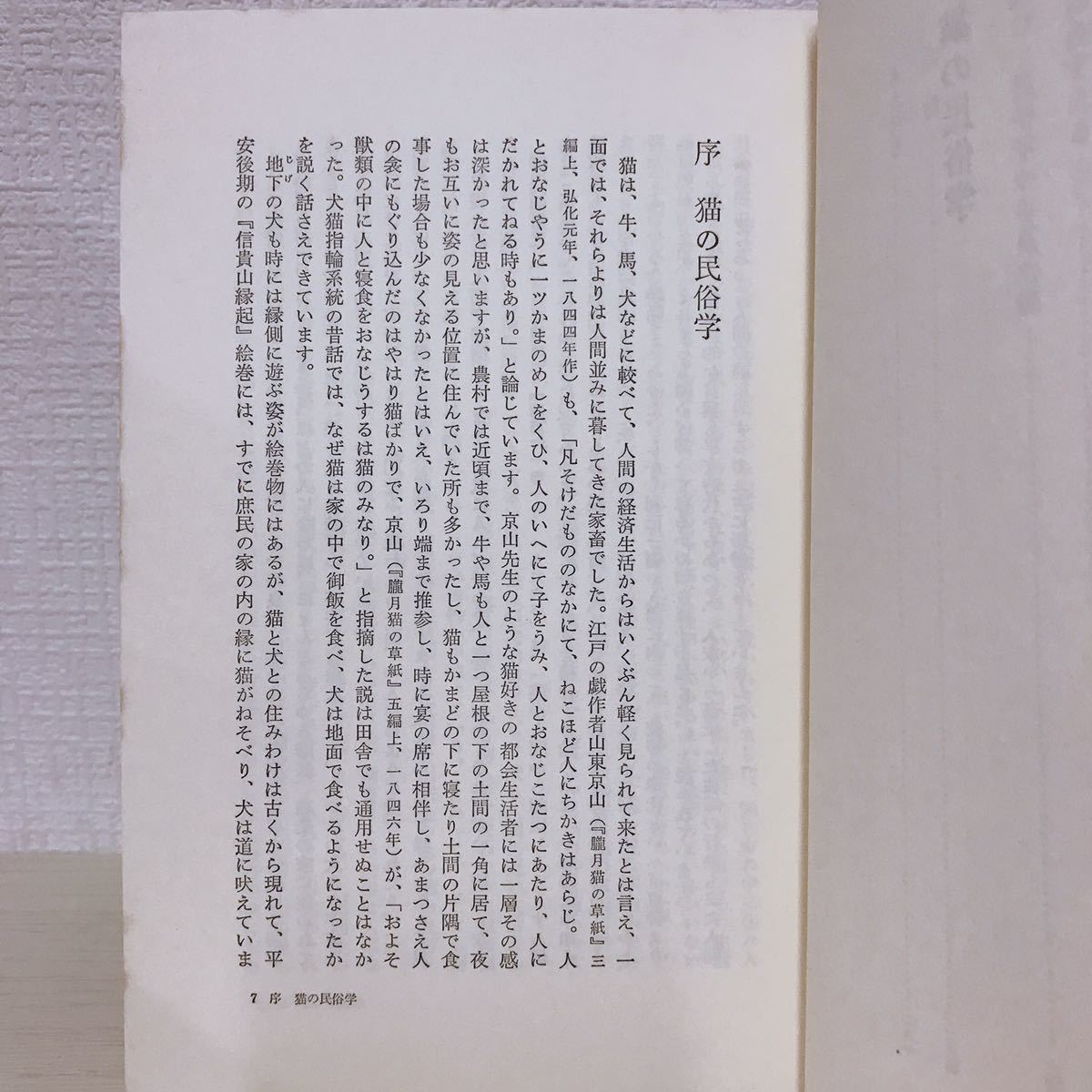 Yahoo!オークション - 『猫の民俗学 増補』大木卓 著/田畑書店 Yahoo!オークション - 『猫の民俗学 増補』大木卓 著/田畑書店