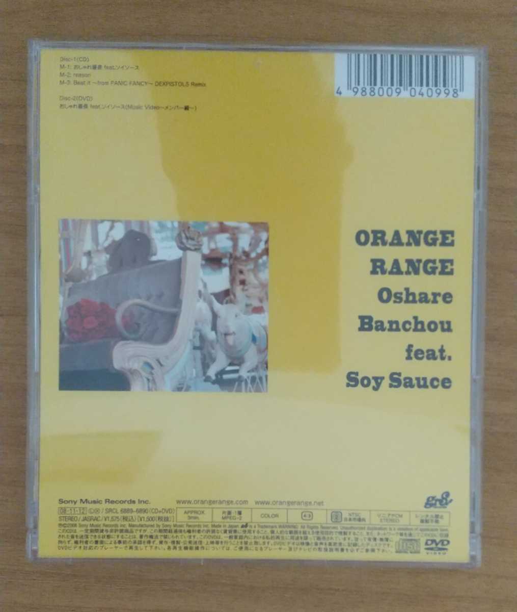 ORANGE RANGE модный номер длина feat.soi соус CD