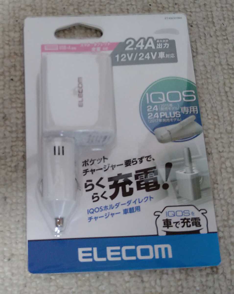 Iqos アイコス ホルダー ダイレクトチャージャー車載用充電器 ホワイト Iqos2 4 2 4plus専用 Et Iqc01wh エレコム 喫煙グッズ 売買されたオークション情報 Yahooの商品情報をアーカイブ公開 オークファン Aucfan Com Iqos アイコス ホルダー ダイレクトチャージャー車載用充電器 ホワイト Iqos2 4 2 4plus専用 Et Iqc01wh エレコム 喫煙グッズ 売買されたオークション情報 Yahooの商品情報をアーカイブ公開 オークファン Aucfan Com
