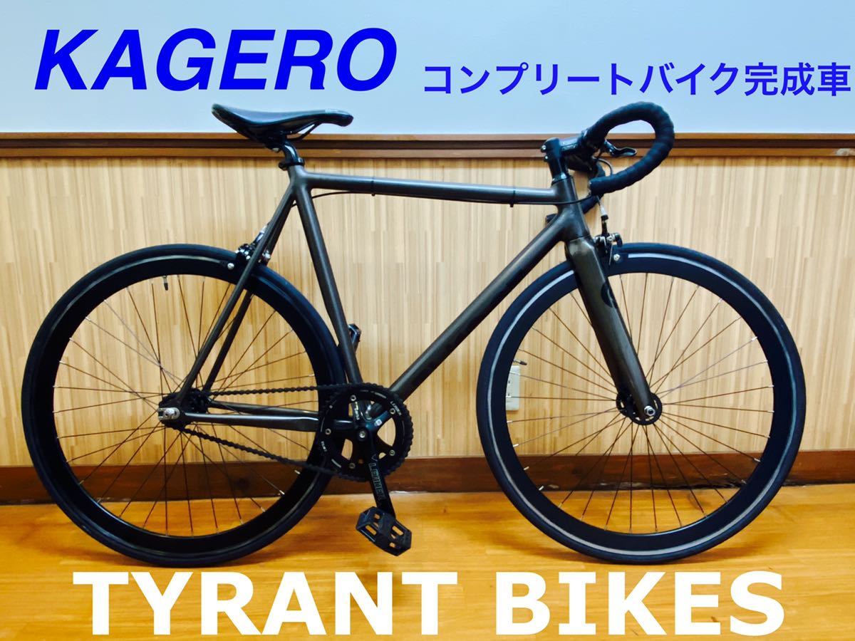 タイラントバイク　カゲロウ　コンプリートバイク完成車＊TYRANT BIKES KAGERO ☆ピストバイク・ガンメタ Mサイズ・メンテ済☆LEADER_画像1