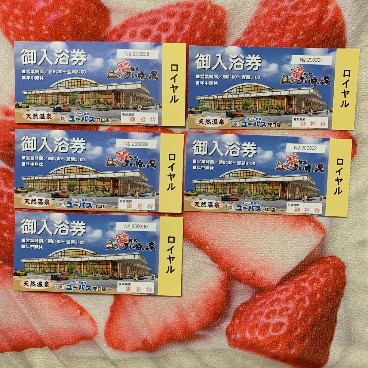 ユーバス スーパー銭湯 ロイヤル入浴券 50枚 | www.jarussi.com.br