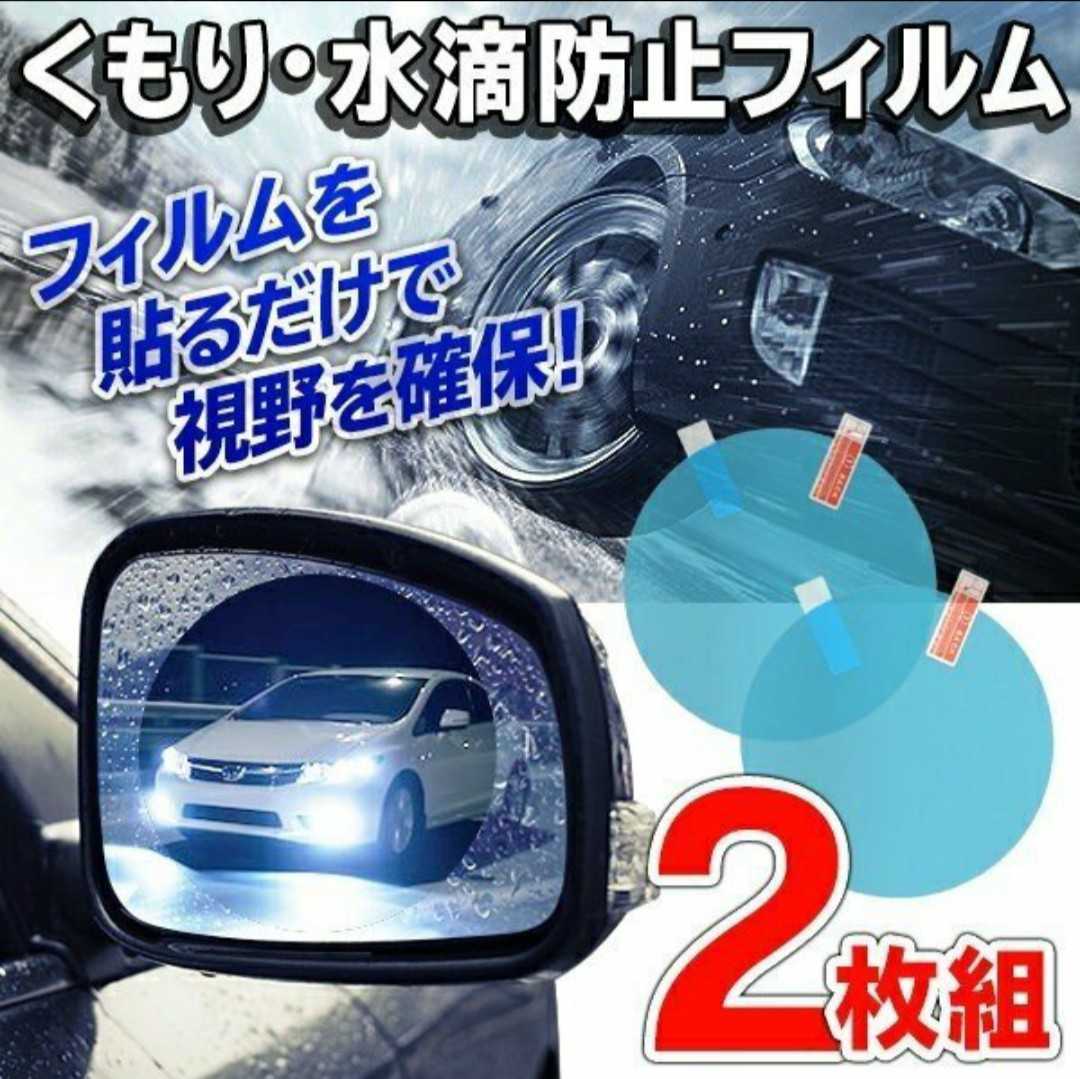 くもり防止フィルム(左右２枚入り)車やバイクのミラーやお風呂・洗面所の鏡に♪_画像6