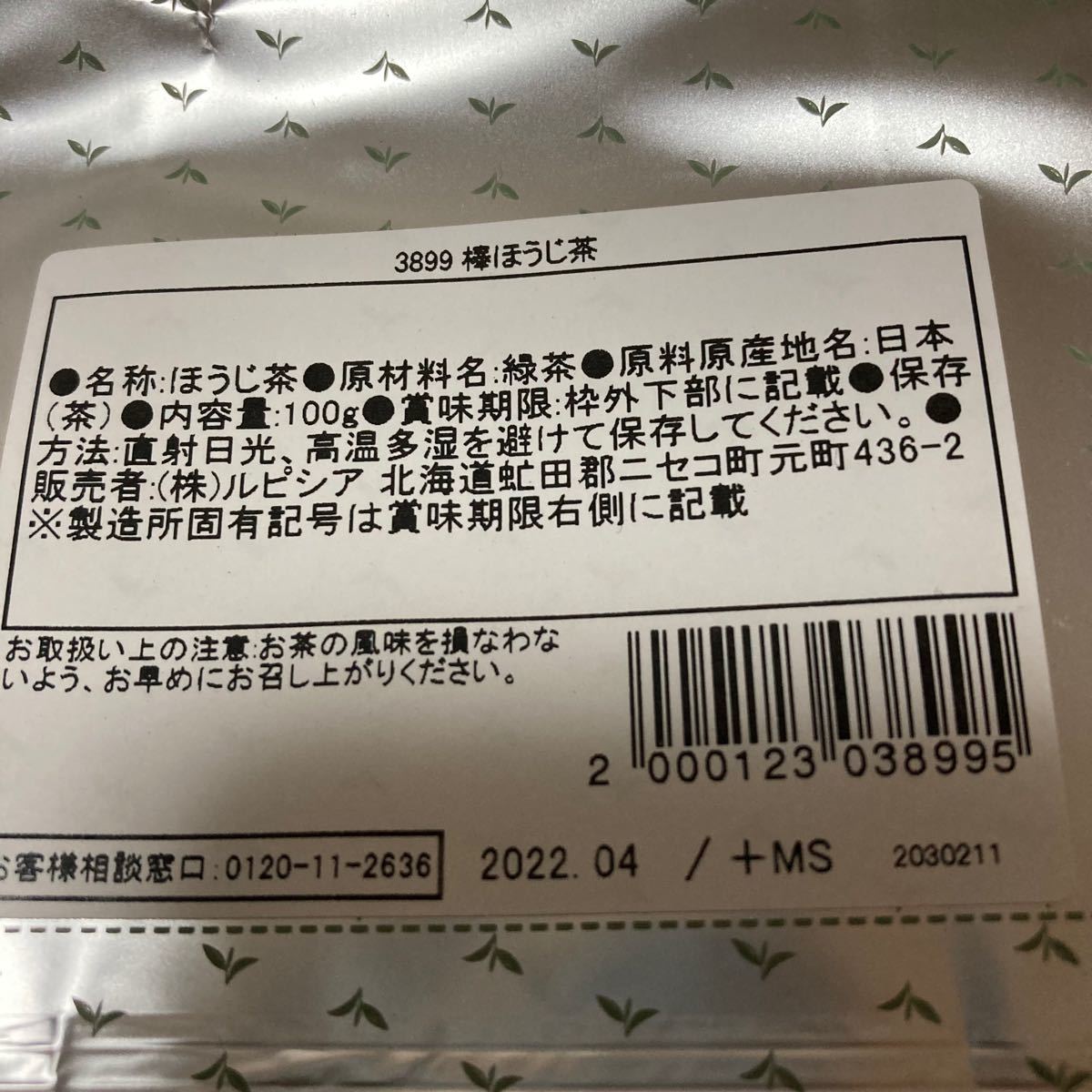 ルピシア棒ほうじ茶100g×2