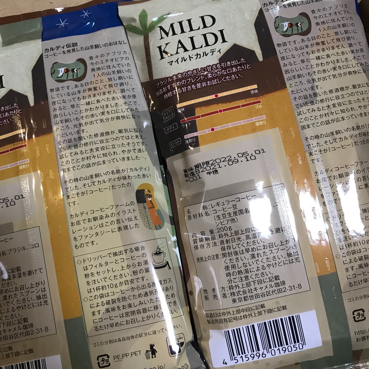 マイルドカルディ KALDI コーヒー豆
