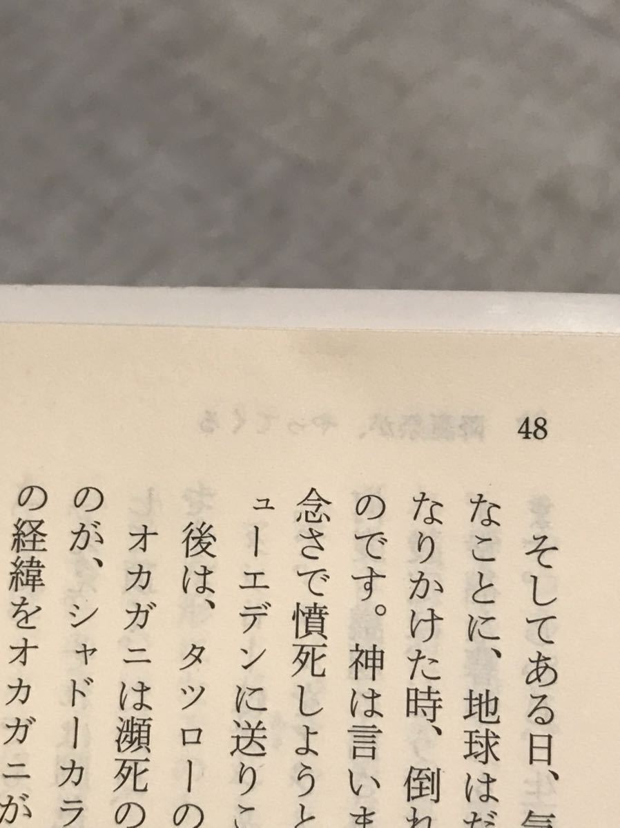 怨讐星域 全3巻 梶尾真治 SF小説 第47回星雲賞受賞_画像7