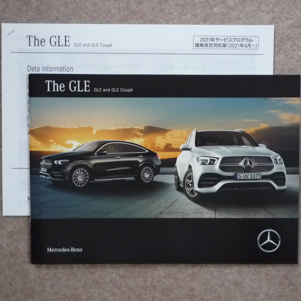 GLE & GLEクーペ カタログ　GLE300d GLE400d AMG-GLE53 GLE63S W167 coupe 2021年5月