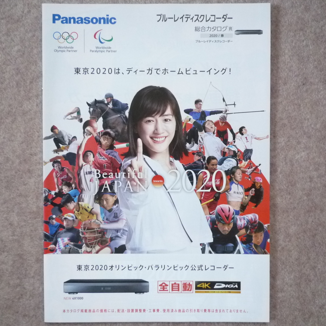  Panasonic Blue-ray disk recorder catalog DIGAti-gaPanasonic Blu-ray 2020 year 2 month 