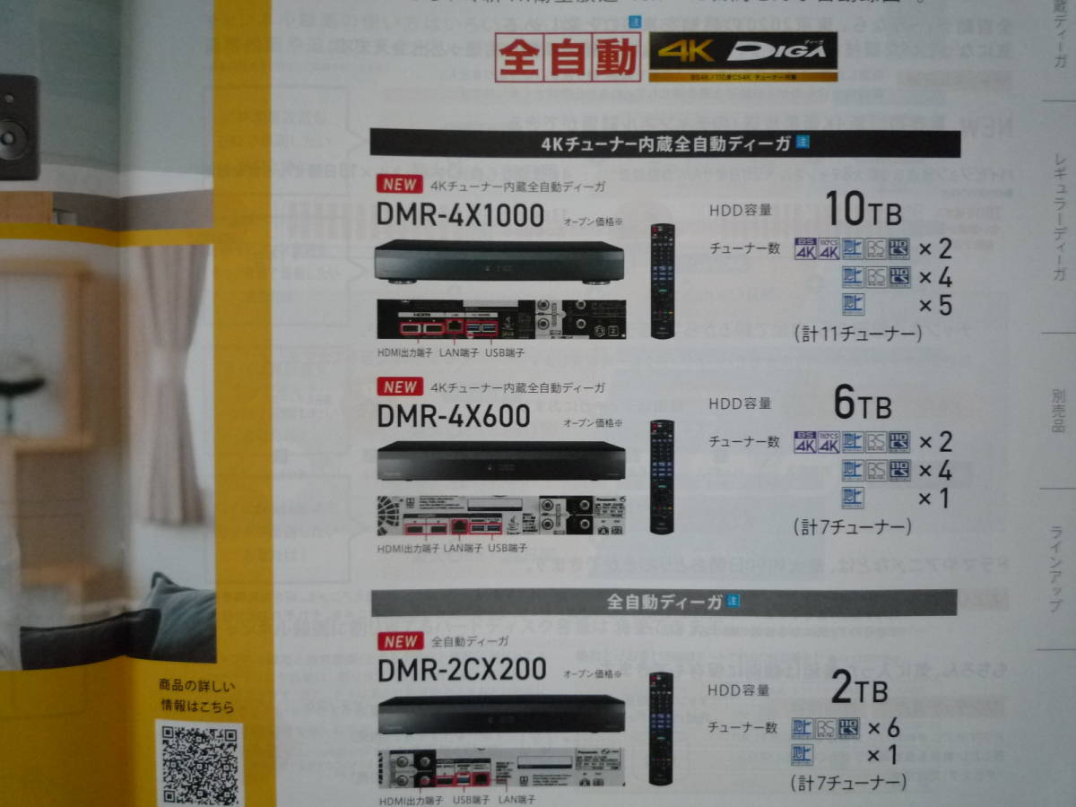  Panasonic Blue-ray disk recorder catalog DIGAti-gaPanasonic Blu-ray 2020 year 2 month 