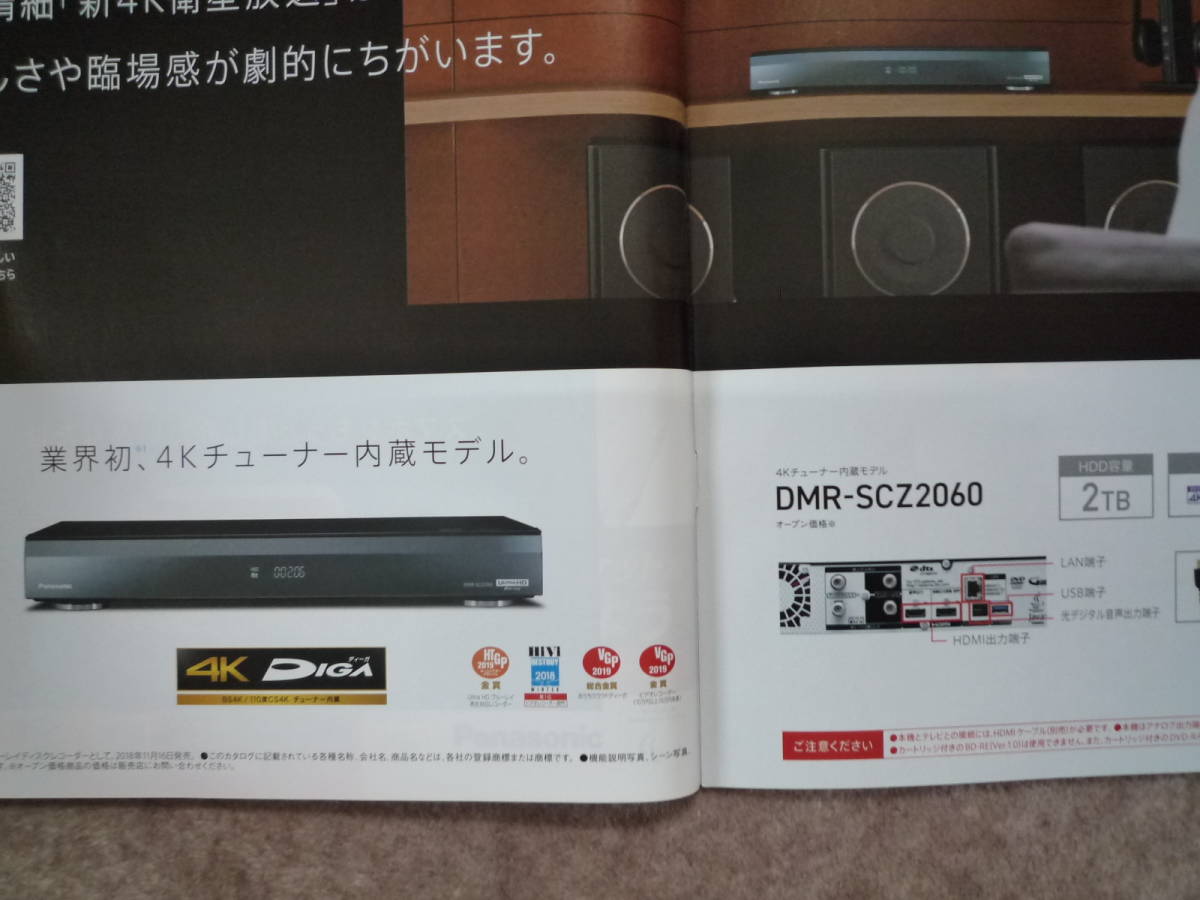  Panasonic Blue-ray disk recorder catalog DIGAti-gaPanasonic Blu-ray 2019 year 4 month 