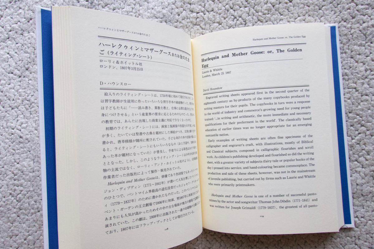 複刻 マザーグースの世界 解説 Part Ⅱ Best Selection (ほるぷ出版) 平野敬一監修、ほるぷ出版編集部編 日本語・英語_画像10