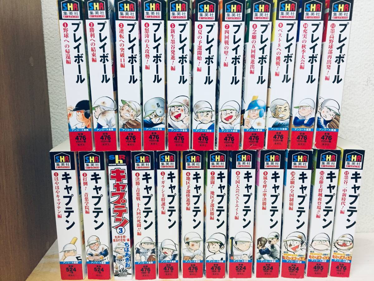 コンビニ版 キャプテン 全12巻+プレイボール 全11巻 ちばあきお コンビニ版 キャプテン 全12巻+プレイボール 全11巻 ちばあきお