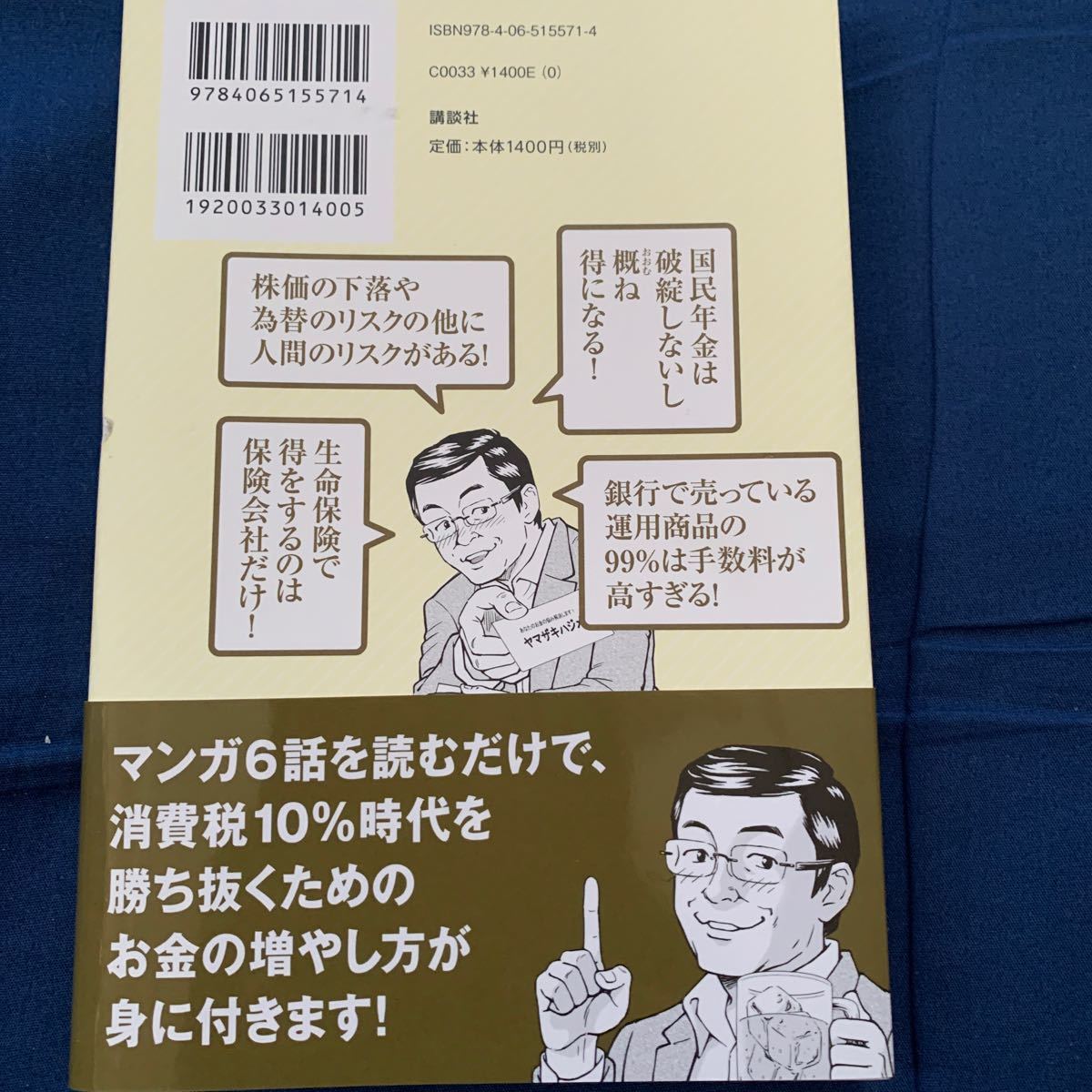 マンガでわかるシンプルで正しいお金の増やし方/山崎元/飛永宏之　iDeCo／NISA