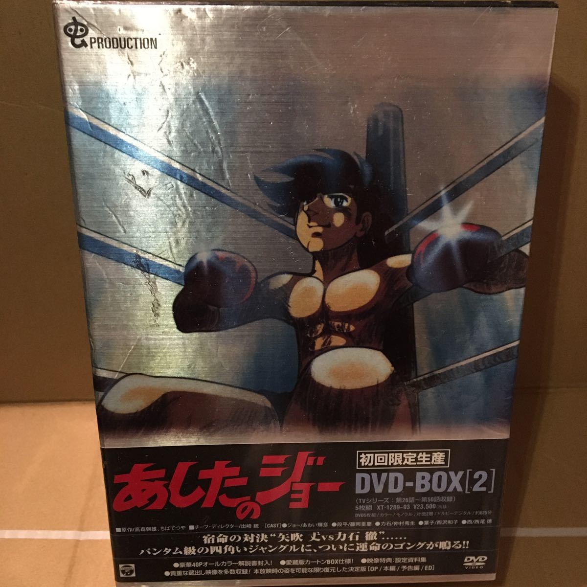 即納&大特価】 あしたのジョー DVD-BOX(1)〈初回限定生産・5枚組