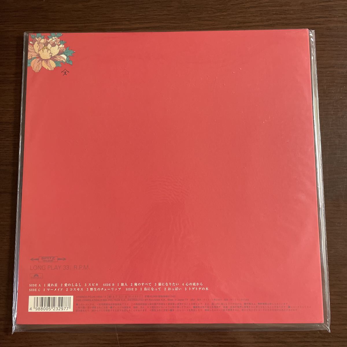 【貴重／新品未開封】Spitz(スピッツ)「花鳥風月」LP（10インチ2枚）/Polydor(POJH-1032/3)/Rock_画像2