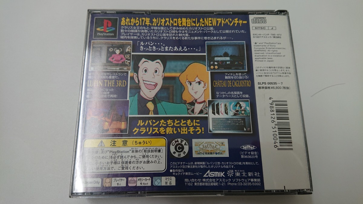 ●動作確認済●ルパン三世●カリオストロの城ー再会ー●プレステ●