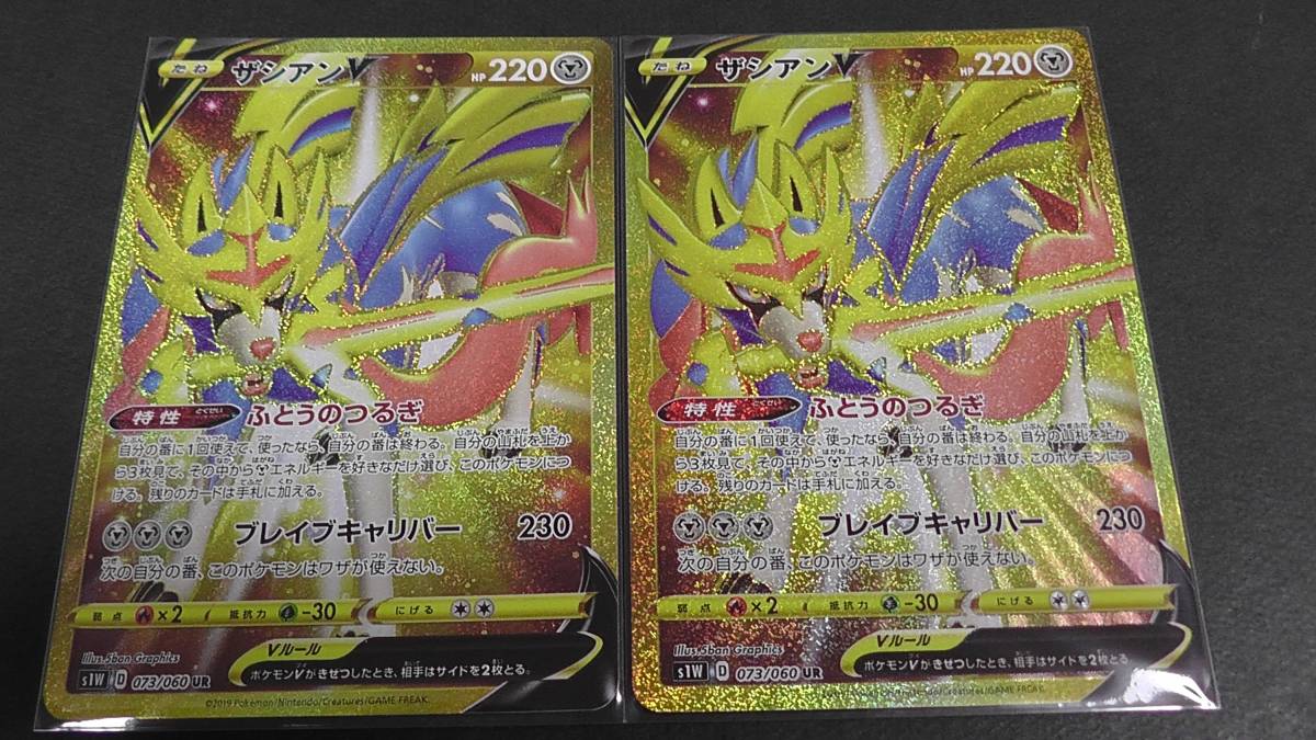 ポケモンカード ポケカ ザシアン V UR 073/060 2枚セット s1W ポケモンカード ポケカ ザシアン V UR 073/060 2枚セット s1W