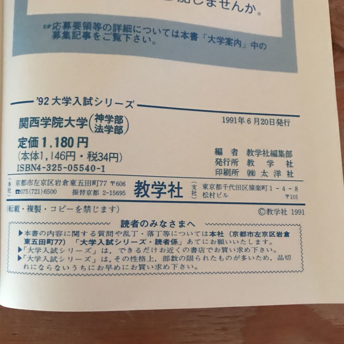 K3FHH4-210910［関西学院大学 神学部・法学部 1992年 問題と対策340 教学社］傾向と対策 合格体験記_画像8