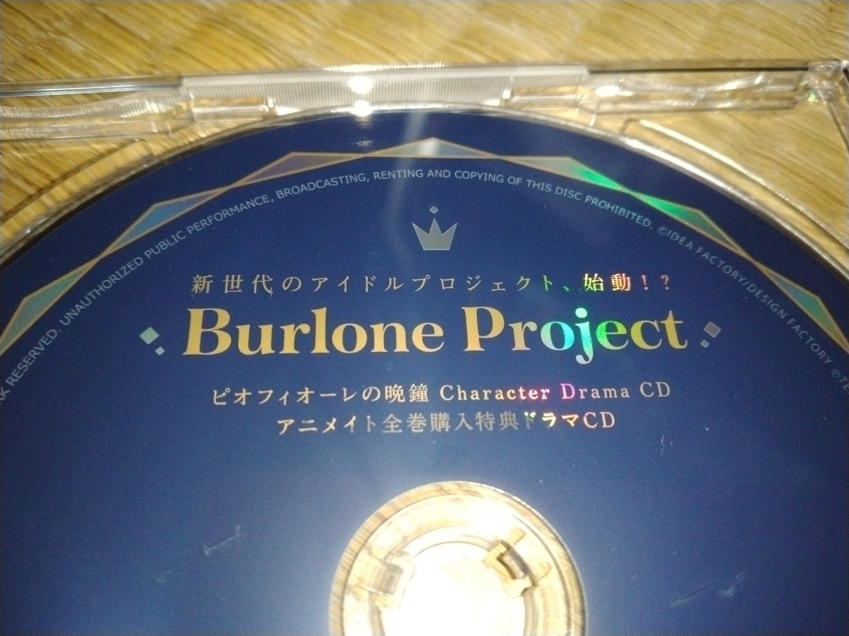 Burlone Project ピオフィオーレの晩鐘 ドラマCD 乙女ゲーム アニメイト オトメイト ピオフィ特典CD