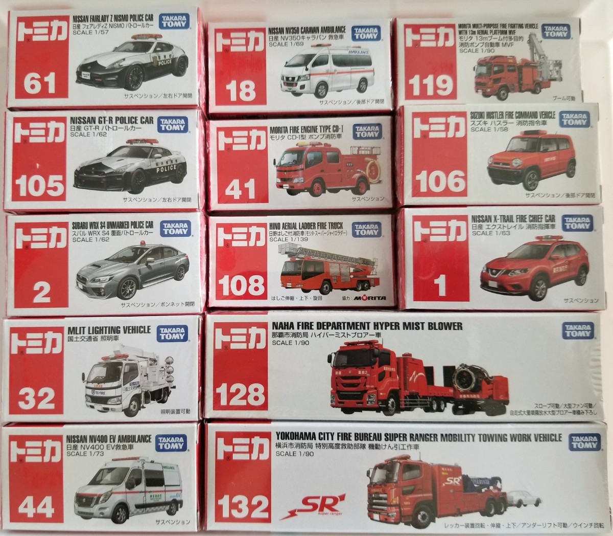 ラインナップ変更 】トミカ 新品未開封 緊急車両シリーズ 13台 ラインナップ変更 】トミカ 新品未開封 緊急車両シリーズ 13台