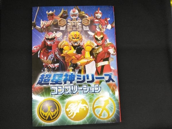 超星神シリーズコンプリーション ホビージャパン 作品ガイド 売買されたオークション情報 Yahooの商品情報をアーカイブ公開 オークファン Aucfan Com 超星神シリーズコンプリーション ホビージャパン 作品ガイド 売買されたオークション情報 Yahooの商品情報をアーカイブ公開 オークファン Aucfan Com