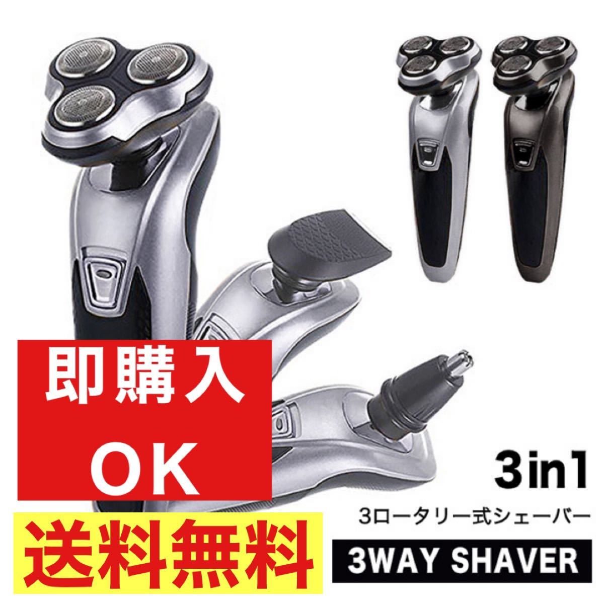 【新品】 シェーバー 電動シェーバー 髭剃り 3wayシェーバー 3ロータリー式 6枚刃 水洗い可能 軽量 効率的 スピーディー 