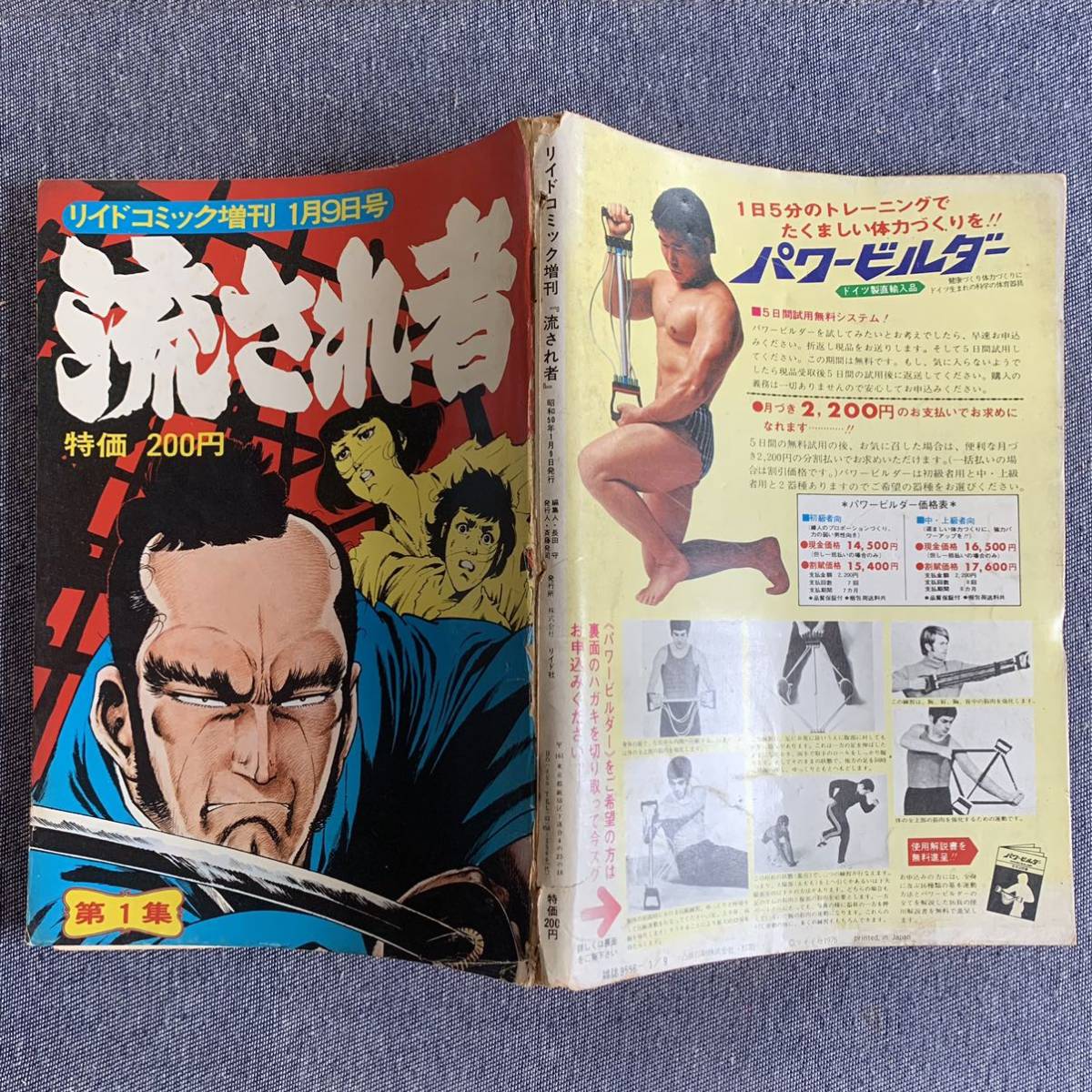 リイドコミック増刊　1975年1月9日号 昭和50年 流され者/甲良幹二郎 さいとう・たかをプロ 第1集_画像2