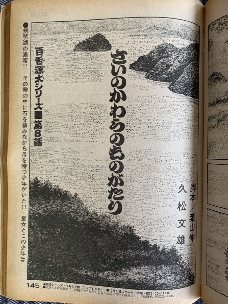 リイドコミック1972 昭和47年11月号 音無し幻十/シュガー リイドコミック1972 昭和47年11月号 音無し幻十/シュガー