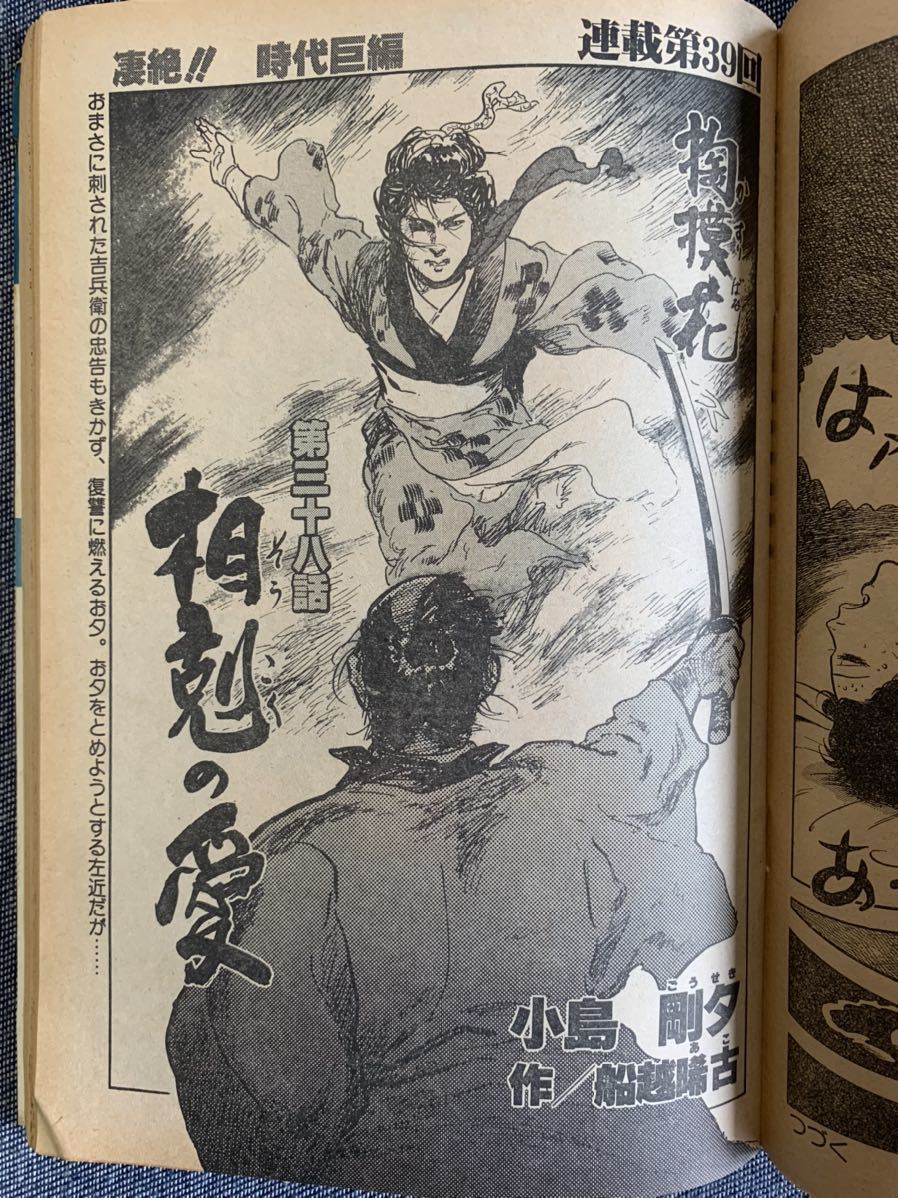 週刊 漫画サンデー 1981年6/9 まんだら屋の良太畑中純掏摸花小島剛夕地獄の軍団辰巳ヨシヒロてんぐ大将横山まさみち北野英明川本コウ金沢博_画像8