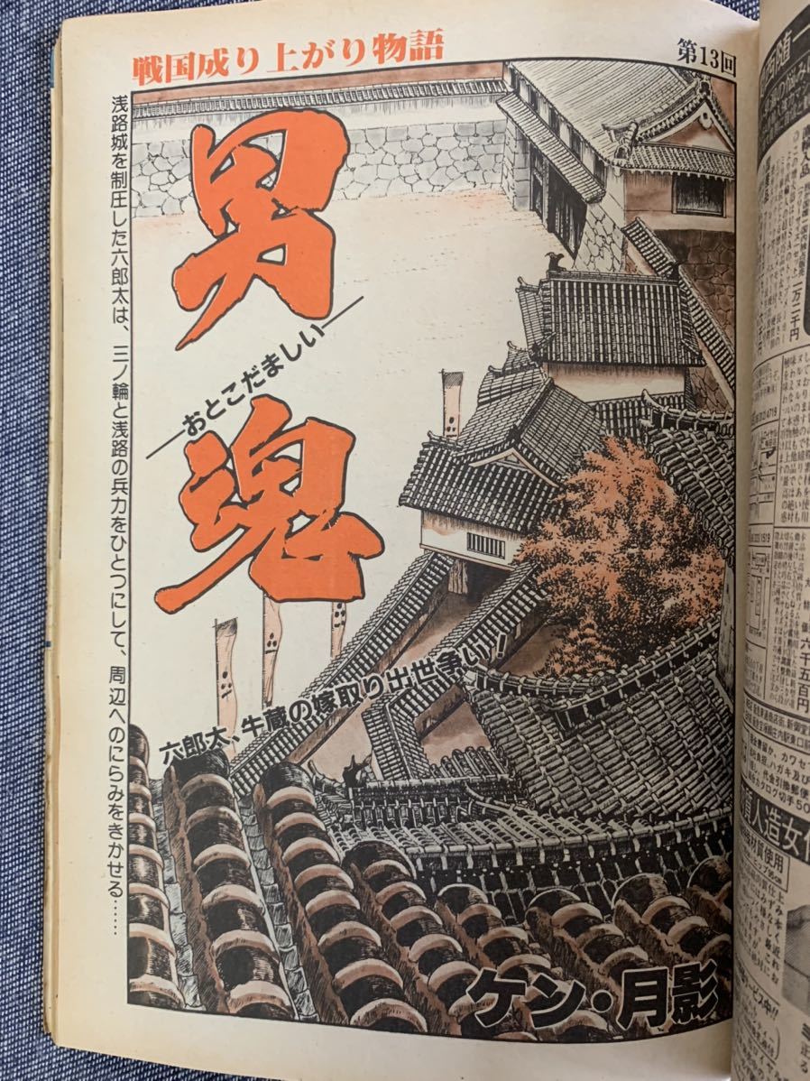 週刊 漫画サンデー1981年9/15 まんだら屋の良太/畑中純 男魂 週刊 漫画サンデー1981年9/15 まんだら屋の良太/畑中純 男魂