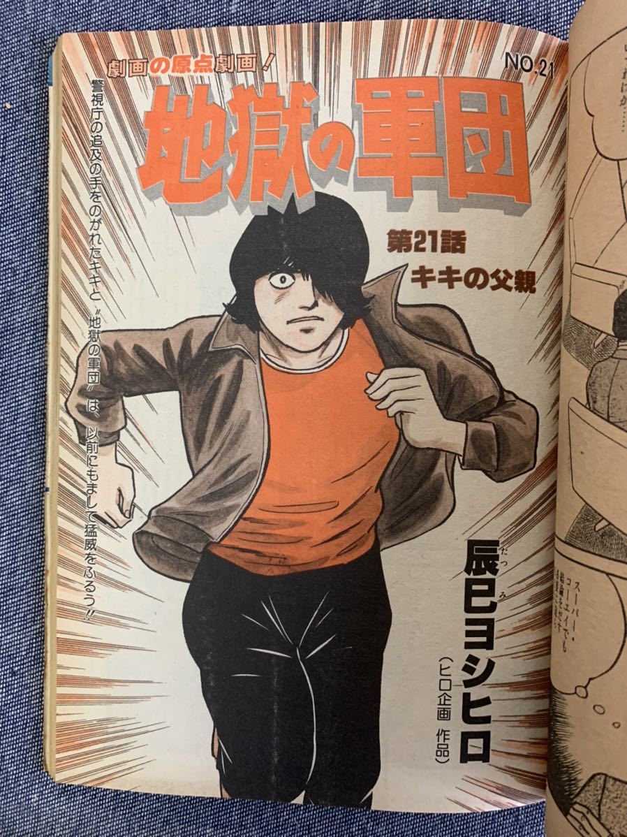 週刊 漫画サンデー1981年9/15 まんだら屋の良太/畑中純 男魂 週刊 漫画サンデー1981年9/15 まんだら屋の良太/畑中純 男魂